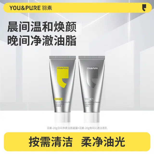 羽素 洗卸二合一日夜分时洗面奶温和清洁不拔干可卸防晒男士洁面 保湿