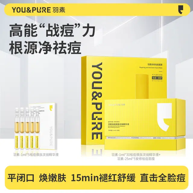 羽素大灯泡焕肤精华液次抛 祛痘舒缓保湿修护控油 痘痘肌油痘肌