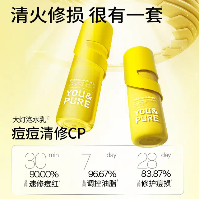 羽素 祛痘舒缓换季爆痘 安肌修护水乳面膜油痘肌专研 祛痘舒缓保湿修护控油清洁