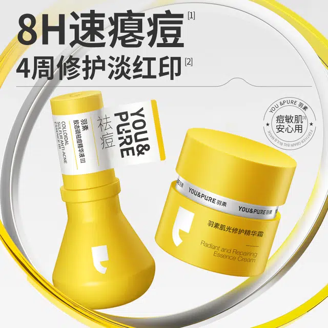 羽素 大灯泡精华霜淡印霜洗卸合一洁面乳洗护护肤套装 祛痘舒缓保湿修护控油