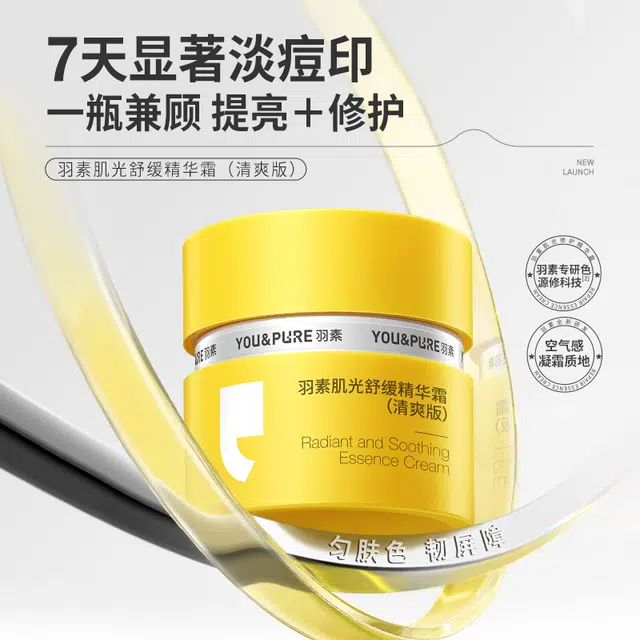 羽素  保湿舒缓控油肌光淡印霜 夏季清爽版 控油 混合肌