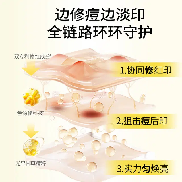 羽素淡化痘印祛痘修护精华液 速修红印温和修护 舒缓保湿修护 敏感肌痘痘肌油痘肌
