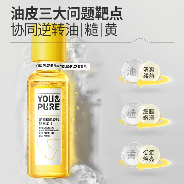羽素 洗卸合一去粉刺收缩毛孔护肤套装 祛痘舒缓保湿修护