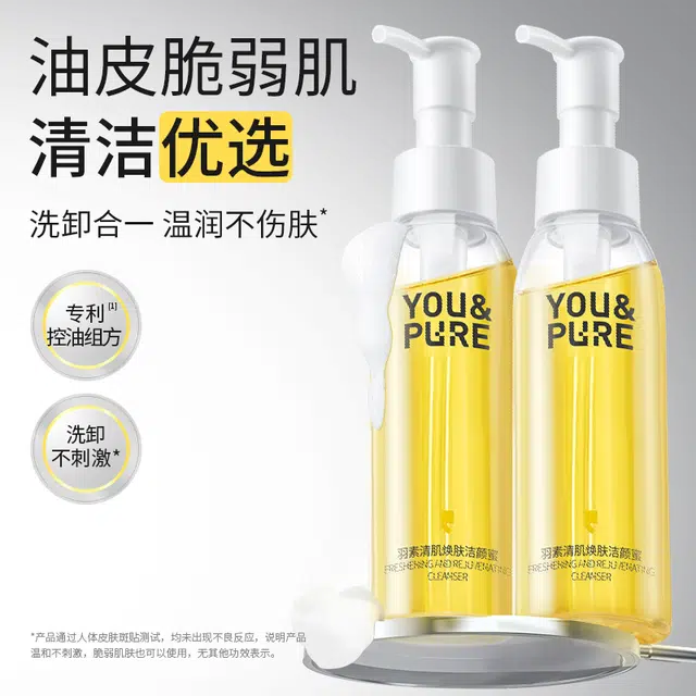 羽素 清肌焕肤洁颜蜜柔润舒缓保湿洗卸合一洗面奶 控油清洁