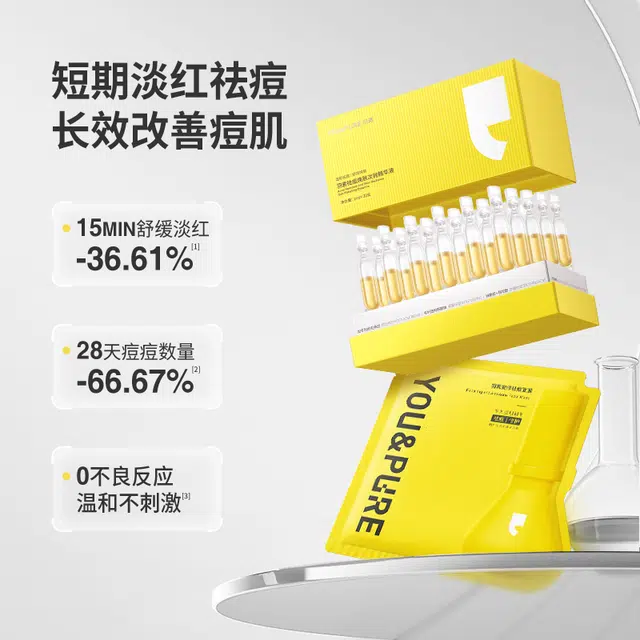 羽素大灯泡焕肤精华液次抛 祛痘舒缓保湿修护控油 痘痘肌油痘肌