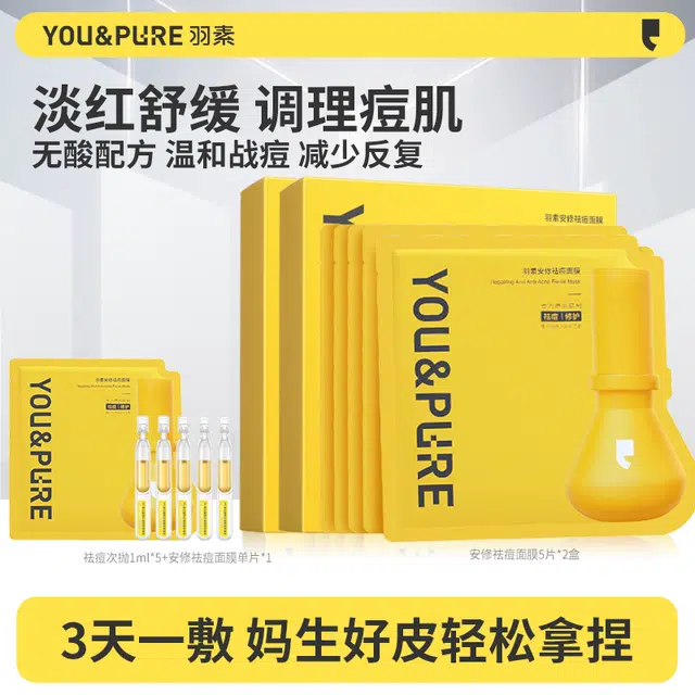 羽素 大灯泡净痘面膜 祛痘舒缓保湿修护