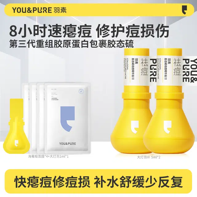 羽素 小灯泡祛痘套组护肤套装 保湿控油