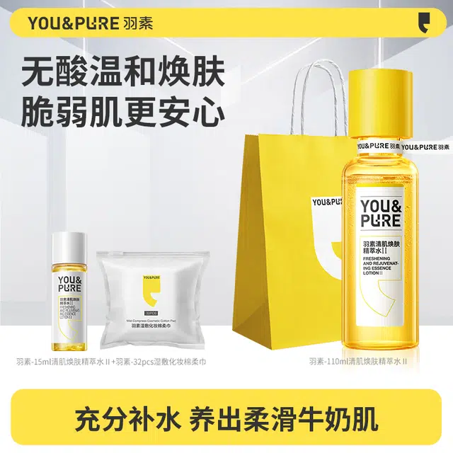 羽素 清肌焕肤精萃水爽肤水 保湿舒缓祛痘修护控油