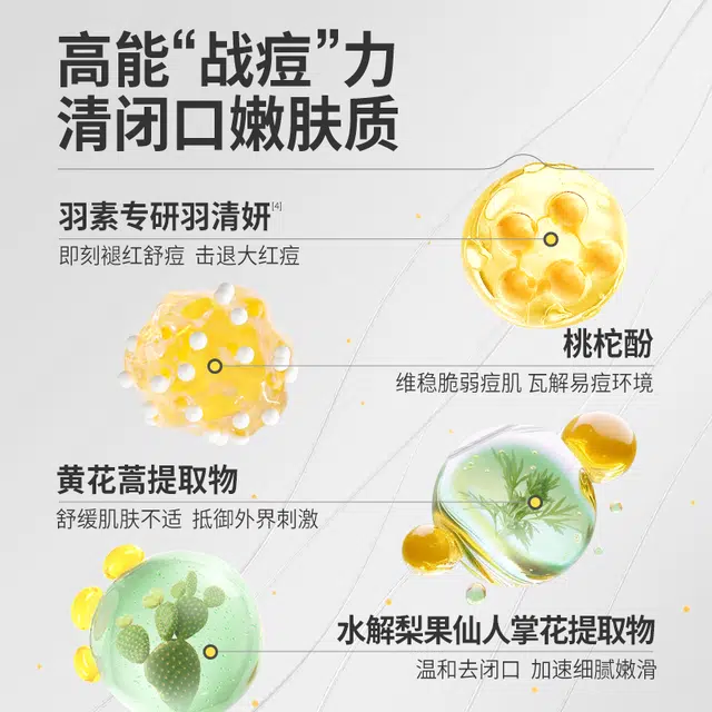 羽素调节油脂平衡水油 祛痘补水控油次抛精华 舒缓维稳保湿修护 痘痘肌油痘肌