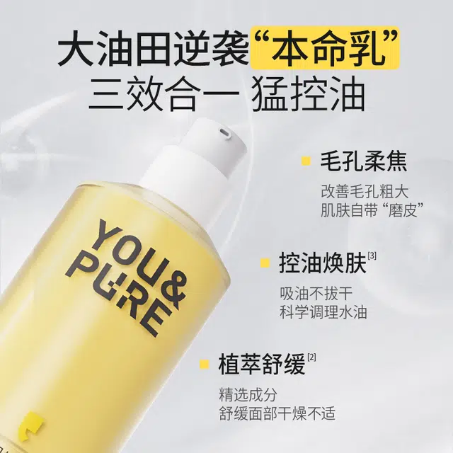 羽素 平糙焕肤保湿控油乳 糙皮救星 一抹哑光控油焕亮 保湿修护不紧绷 舒缓补水