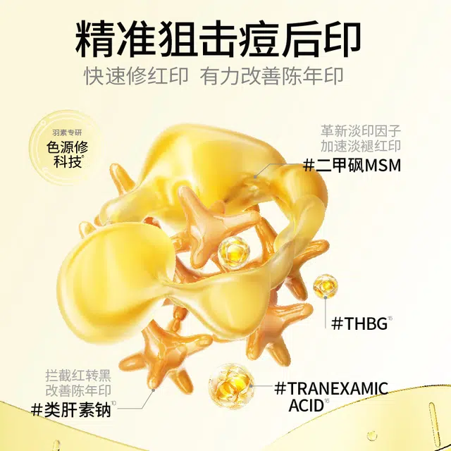 羽素淡化痘印祛痘修护精华液 速修红印温和修护 舒缓保湿修护 敏感肌痘痘肌油痘肌