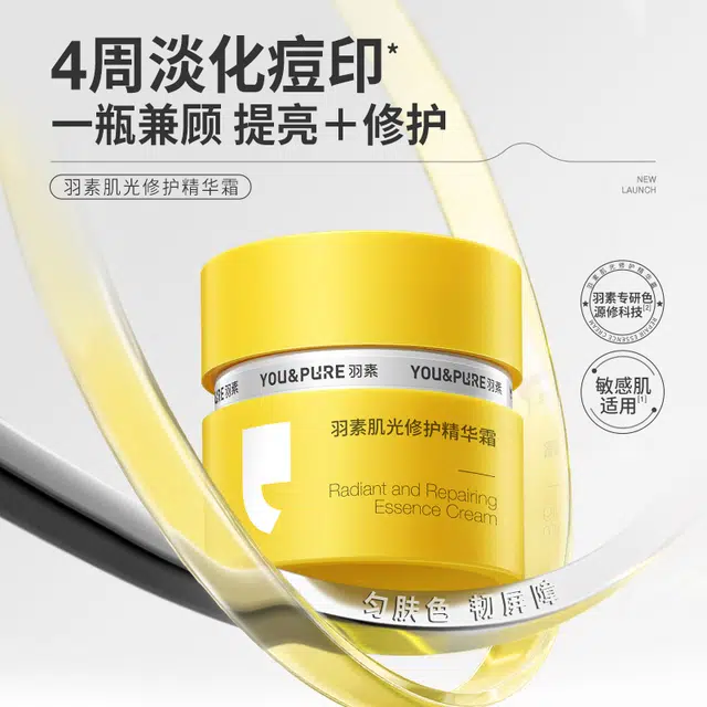 羽素 男士淡印保湿面霜 控油型 舒缓淡化痘印精致清爽保湿修护补水 去黄提亮 保湿控油舒缓