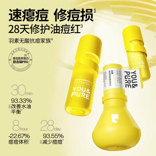 羽素 熬夜痘大灯泡护肤套装 保湿修护控油 救急