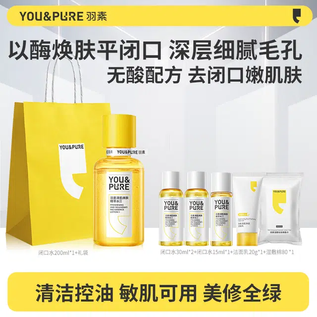 羽素 清肌焕肤精萃水爽肤水 保湿舒缓祛痘修护控油
