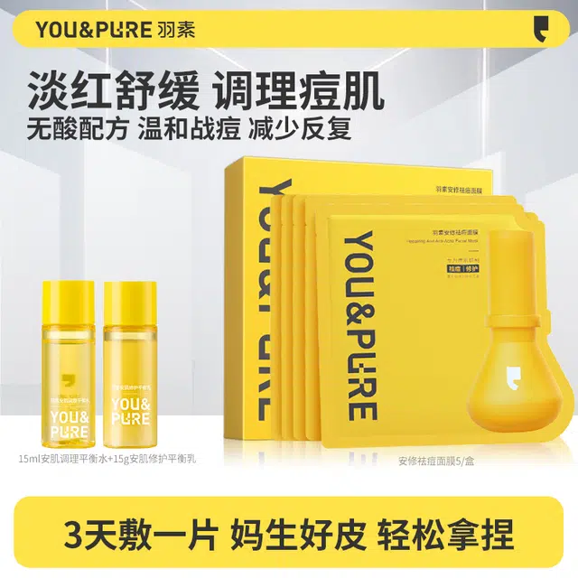 羽素 安修大灯泡祛痘面膜补水保湿贴片面膜舒缓修护痘肌净全脸痘 多种肤质痘痘肌油痘肌