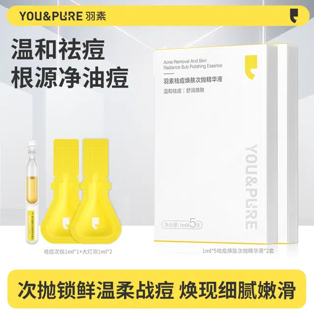 羽素控油祛痘次抛精华   调节油脂清闭口 保湿修护舒缓 油痘肌痘痘肌