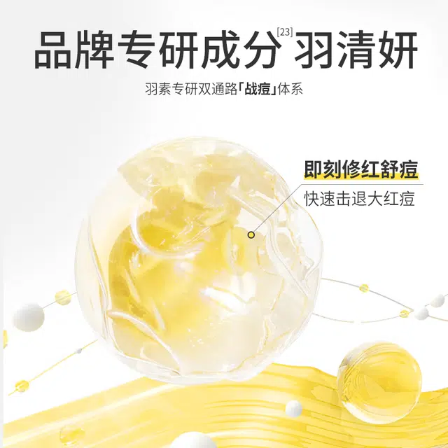 羽素 浪漫情人礼盒 男女士祛痘套装护肤品 保湿修护控油祛痘舒缓 洁面乳洗面奶敏感肌适用