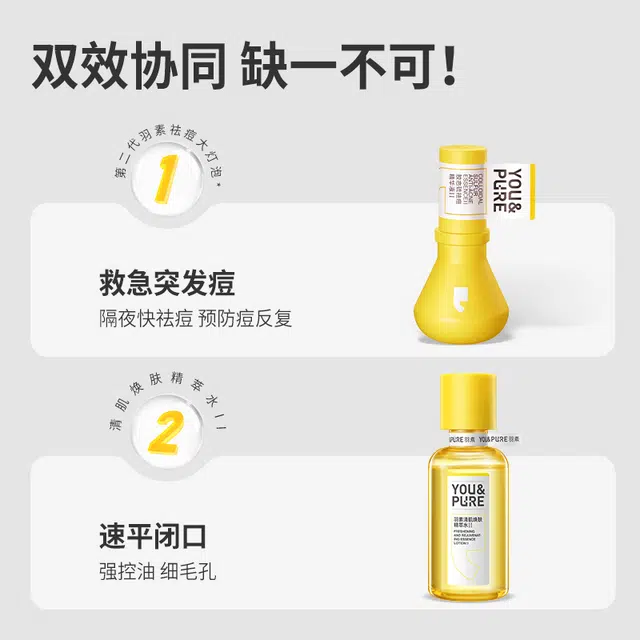 羽素 祛痘淡化痘印去闭口粉刺套组 收缩毛孔淡痘印祛痘