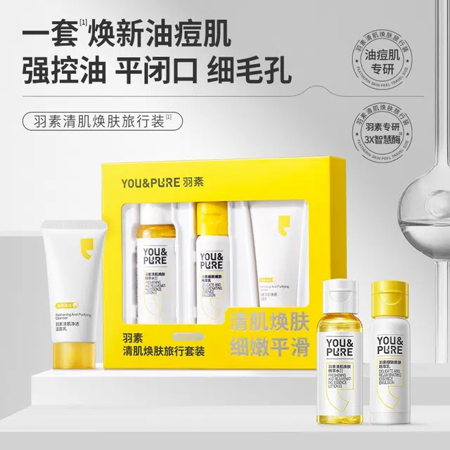 羽素 紧急祛痘礼盒 清洁修护水乳套组  保湿控油舒缓