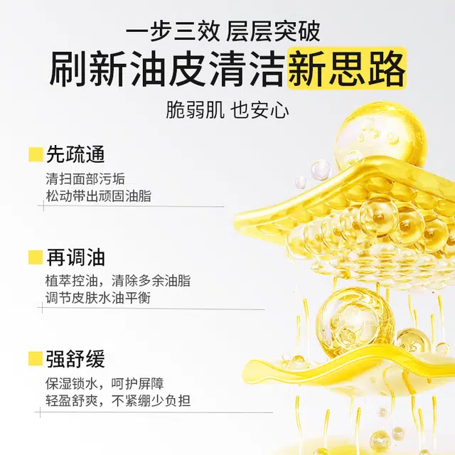 羽素 清肌焕肤洁颜蜜柔润舒缓保湿洗卸合一洗面奶 控油清洁