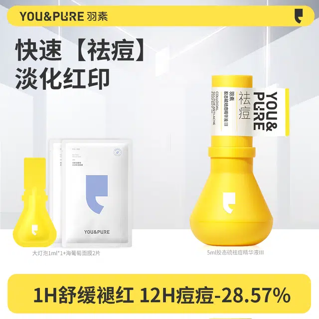 羽素祛痘大灯泡精华 可厚敷撕拉成膜精准祛痘修护舒缓皮肤泛红+海葡萄面膜保湿 控油祛痘