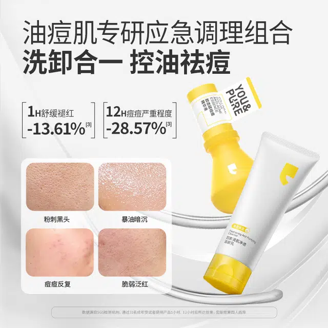 羽素 控油保湿清洁卸妆体验装 祛痘修护 灯泡水乳洁面