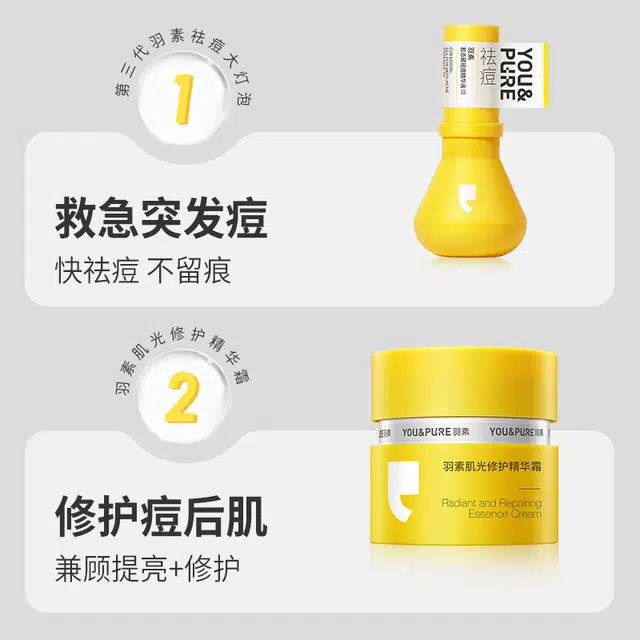 羽素 大灯泡精华霜淡印霜洗卸合一洁面乳洗护护肤套装 祛痘舒缓保湿修护控油