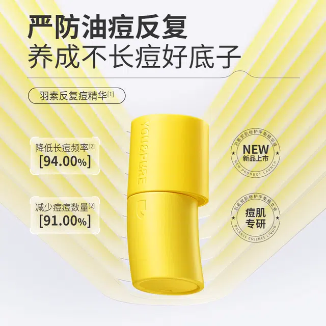 羽素反复痘精华液  姨妈痘熬夜痘断根 根源抑痘防反复 油痘肌急救精华 修护控油祛痘舒缓