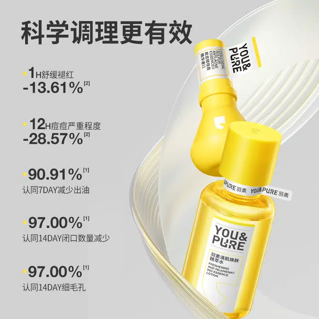 羽素 祛痘淡化痘印去闭口粉刺套组 收缩毛孔淡痘印祛痘