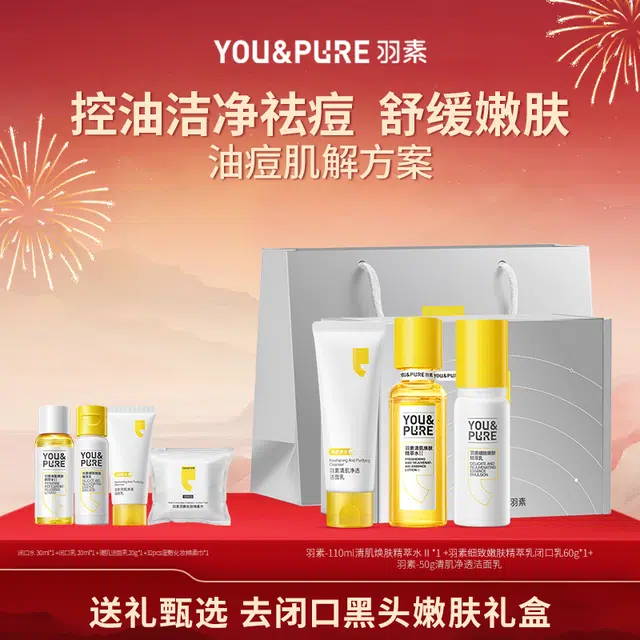 羽素 闭口水乳霜护肤套装 保湿修护提亮滋润舒缓补水