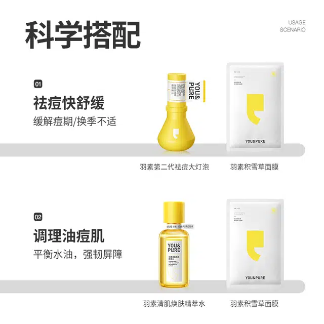 羽素 积雪草熬夜面膜 保湿 黄皮痘痘肌