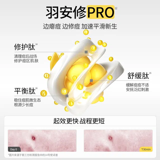 羽素大灯泡祛痘精华 厚敷可撕拉速瘪痘淡印细腻保湿祛姨妈痘青春痘 洗卸合一洁面乳清爽不拔干 修护控油舒缓