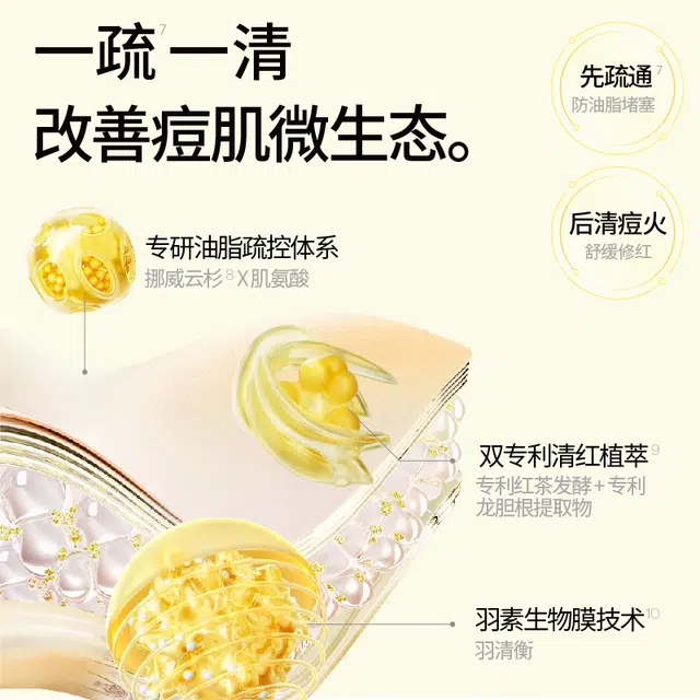 羽素 祛痘舒缓换季爆痘 安肌修护水乳面膜油痘肌专研 祛痘舒缓保湿修护控油清洁