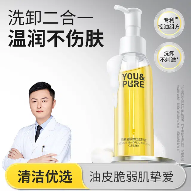 羽素 清肌焕肤洁颜蜜柔润舒缓保湿洗卸合一洗面奶 控油清洁