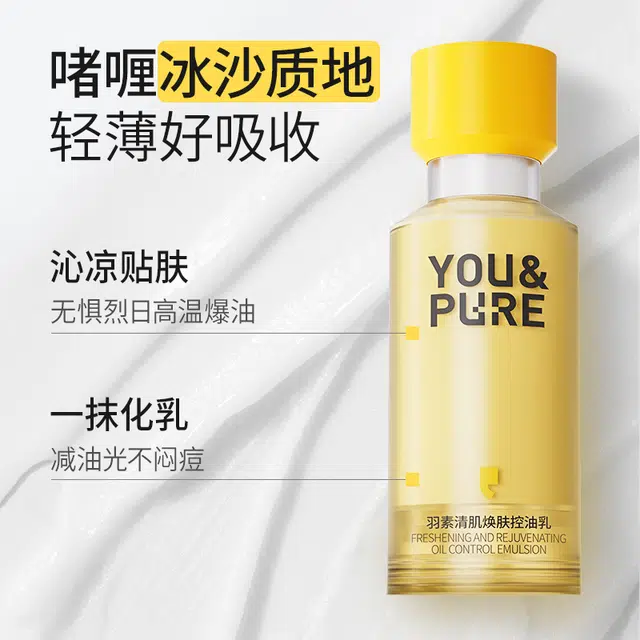 羽素 平糙焕肤保湿控油乳 糙皮救星 一抹哑光控油焕亮 保湿修护不紧绷 舒缓补水