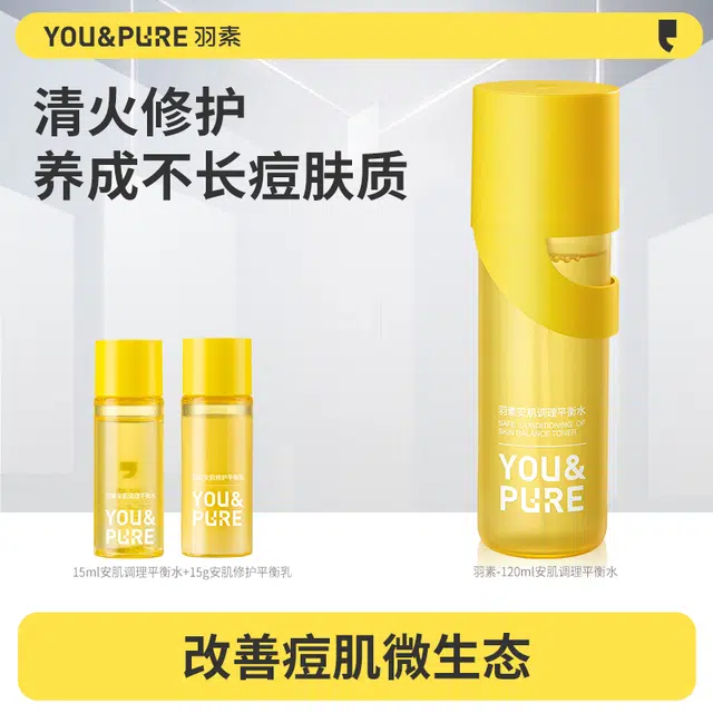 羽素 水保湿大灯泡发光水 清痘火可湿敷妆前化妆水 水乳小样体验  控油舒缓