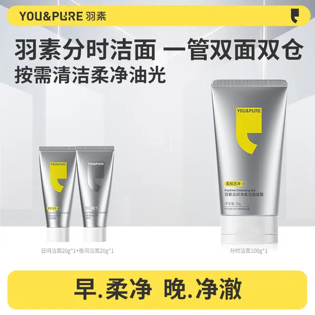 羽素 男士专研双管洁面氨基酸洗面奶 保湿清洁 油皮敏感肌痘痘肌油痘肌