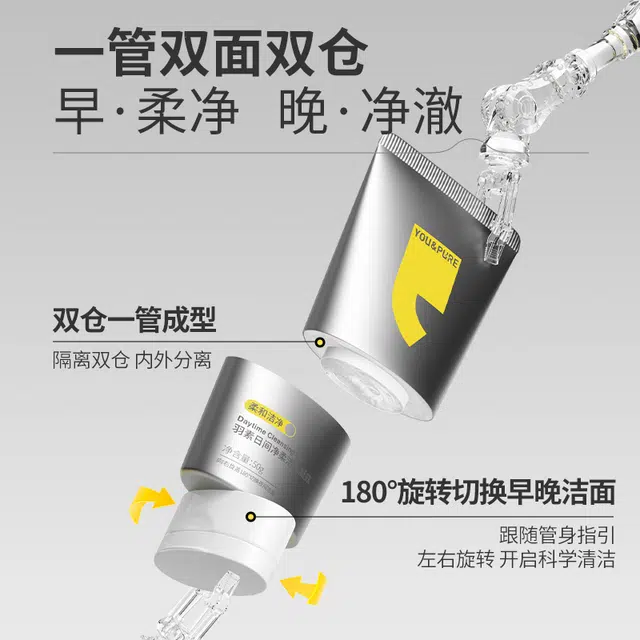 羽素 洗卸二合一日夜分时洗面奶温和清洁不拔干可卸防晒男士洁面 保湿