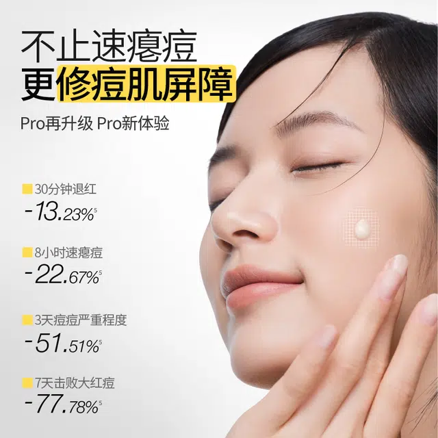 羽素大灯泡祛痘精华 厚敷可撕拉速瘪痘淡印细腻保湿祛姨妈痘青春痘 洗卸合一洁面乳清爽不拔干 修护控油舒缓