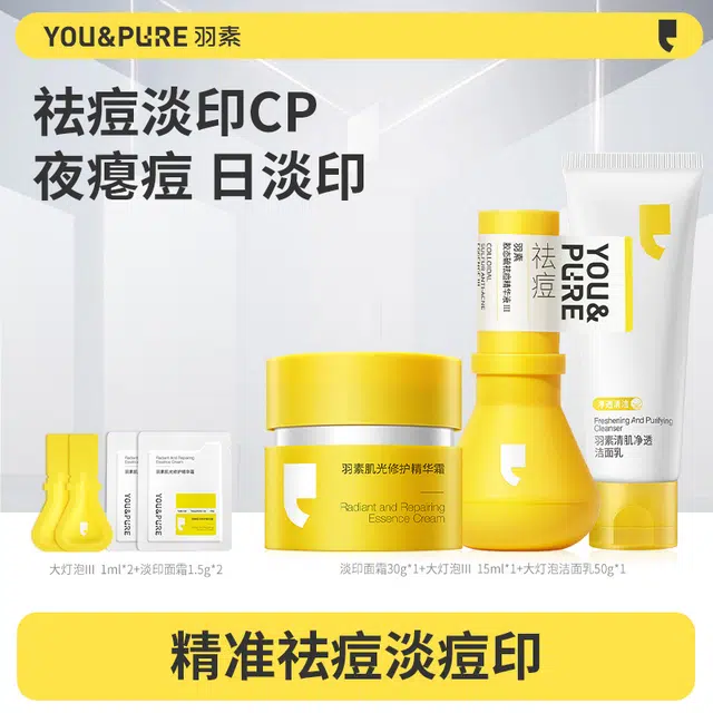 羽素  修护淡痘印滋润祛痘 油皮混合肌