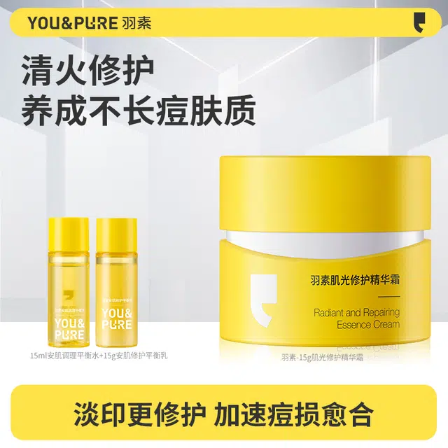 羽素 男士淡印保湿面霜 控油型 舒缓淡化痘印精致清爽保湿修护补水 去黄提亮 保湿控油舒缓