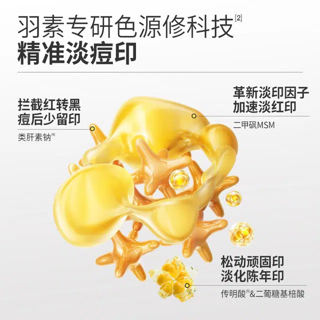 羽素  肌光修护精华霜 淡痘印淡斑 痘痘肌油痘肌