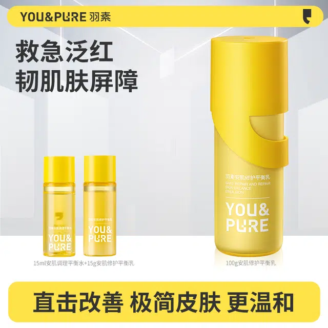 羽素 大灯泡发光乳液透光焕亮清痘火 控油保湿双效 油痘肌发光乳液 修护祛痘舒缓