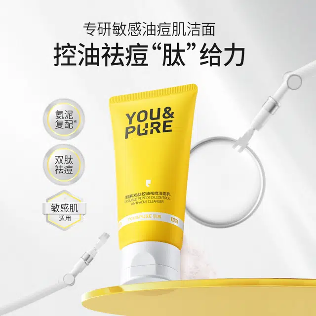 羽素 洁面乳 洗卸二合一深层洁面 祛痘保湿控油清洁卸妆 油性肤质痘痘肌油痘肌