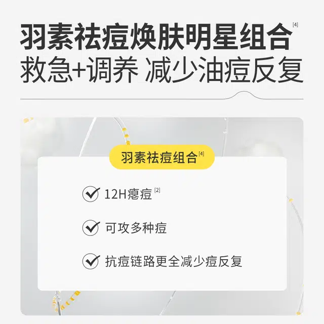 羽素 大灯泡无酸抗痘精华洁面水乳套装 祛痘舒缓修护控油清洁
