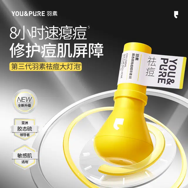 羽素 男士补水护肤套组礼袋款 大灯泡水乳无酸抗痘精华  油痘肌祛痘修护清洁洁面水乳套装 修护祛痘补水保湿