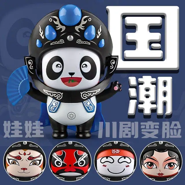巴巴泥 川剧变脸熊猫娃娃 四川脸谱公仔玩偶 景品