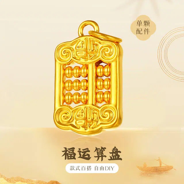 老庙 算盘一响万两 古法福字如意算盘招财纳福 足金 一口价 黄金吊坠 女款
