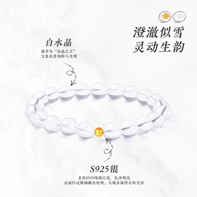 老庙 好运连连 水逆退散 转运时尚简约设计轻奢气质百搭#学业上岸天然 白水晶 手串 女款