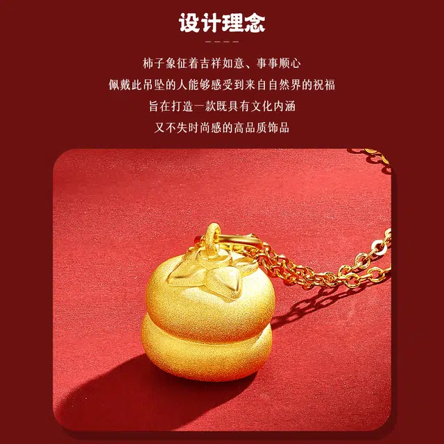 老庙 柿柿如意 小福柿吉祥柿子挂坠好事花生诸事顺利 足金 一口价 黄金吊坠 女款